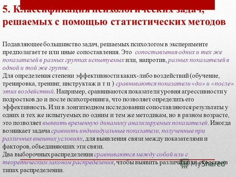 В чем заключается сущность статистической методологии. С помощью статистического метода. Индексный метод исследования в статистике. Принципы статистической методологии. Классификация методов математической статистики.