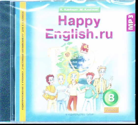 Тетрадь английского 8 класс кауфман. Happy English старый учебник. Happy English 8 класс. Happy English учебник. Учебник Хэппи Инглиш 5 класс старый.