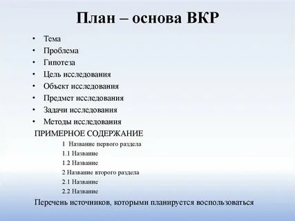 План 9 главы