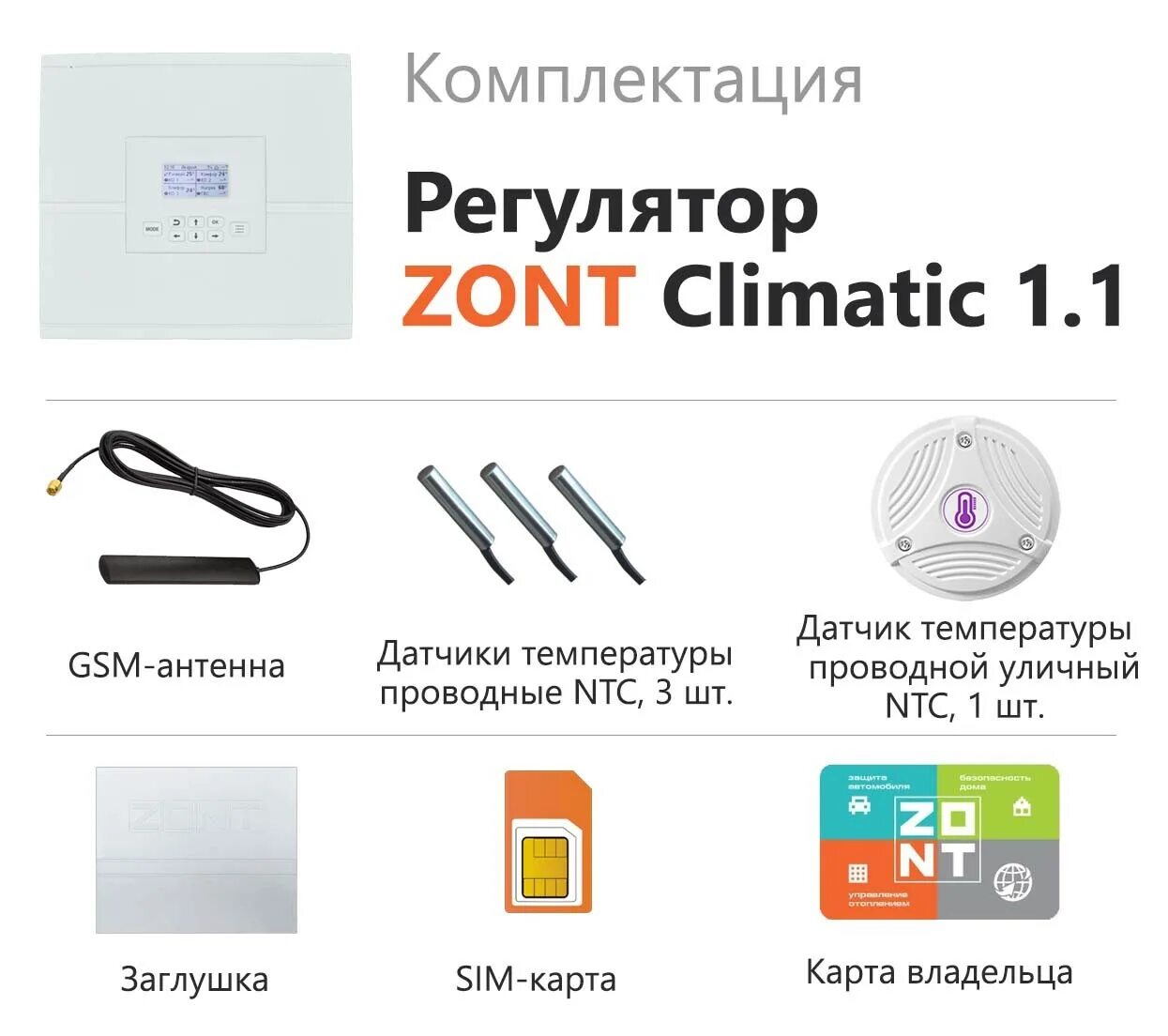 Zont карта. Zont климатик 1.3. Zont climatic 1.2. Zont climatic 1.3 автоматический регулятор. Автоматический регулятор Zont climatic 1.2.
