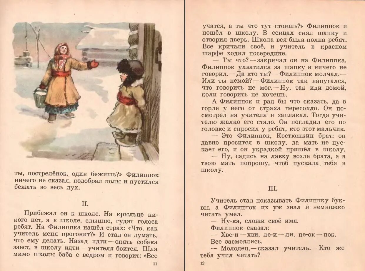 Филиппок произведение. Лев Николаевич толстой 3 класс Филипок. Л Н толстой Филиппок сказки. Рассказ Льва Николаевича Толстого Филиппок. Рассказ Льва Николаевича Толстого Филипок полностью.