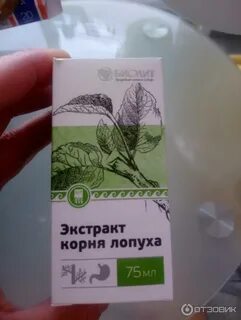 Экстракт лопуха инструкция по применению отзывы