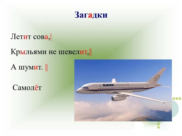 Загадка про самолет для детей. Загадка про самолет. загадка о самолете для дошкольников. загадки про авиацию. детские загадки про самолет.