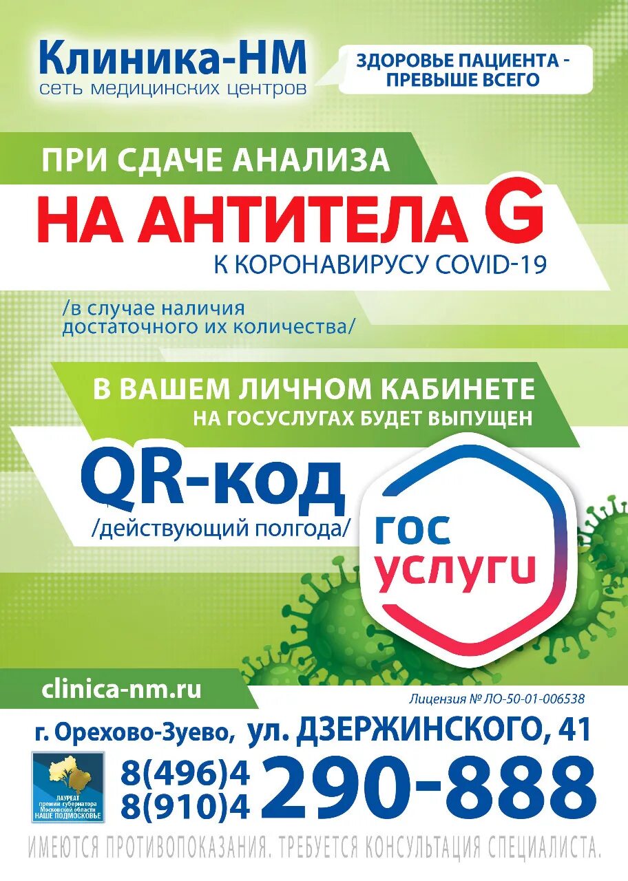 Новая медицина Орехово-Зуево. Акции в медицинских клиниках. Новая медицина Орехово-Зуево печать. QR код антитела. Тест брянск купить