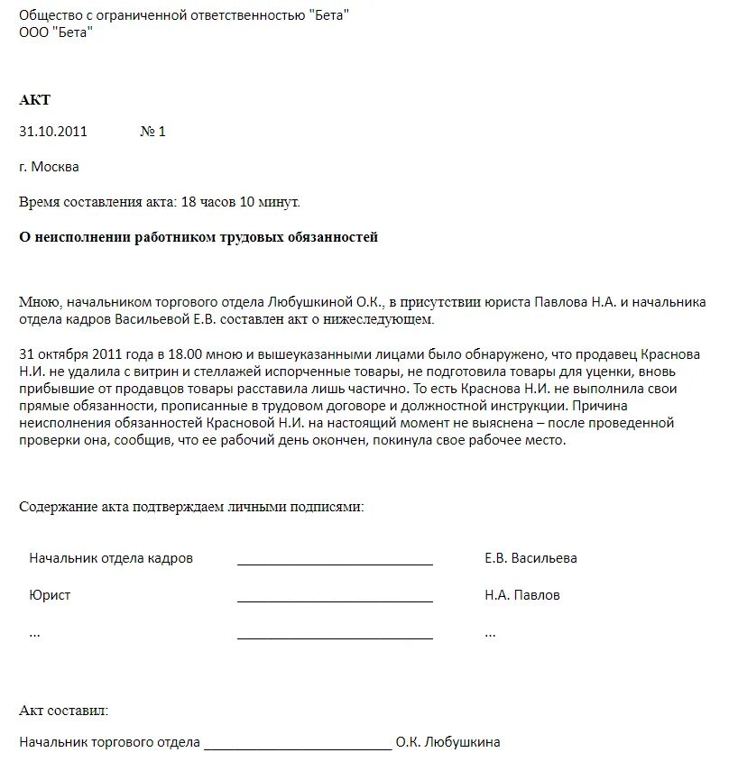 Оценка трудовой деятельности и дисциплины пример Втором дисциплина
