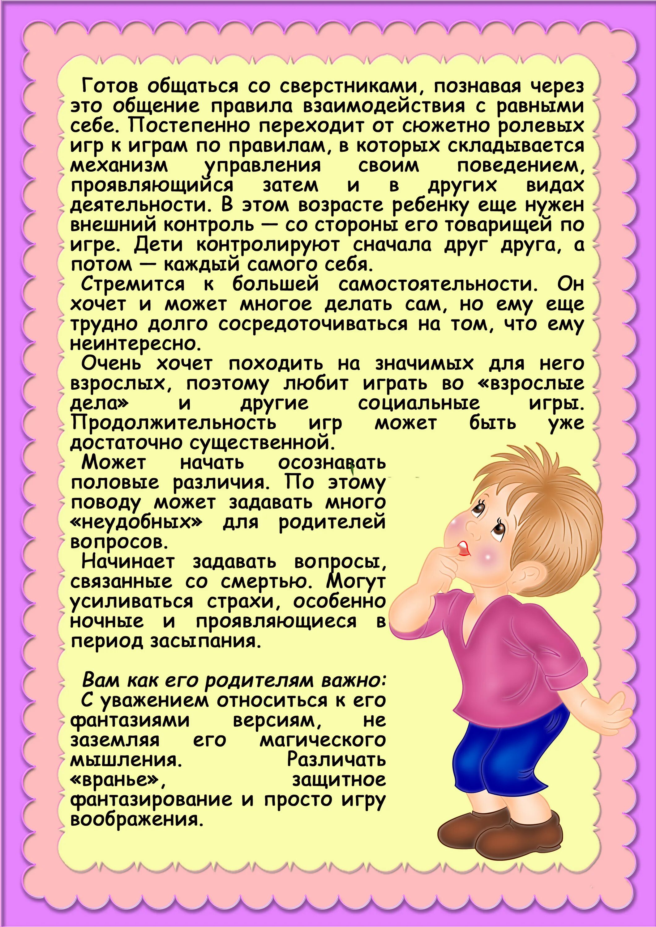 Папка-передвижка «возрастные характеристики детей 5-6 лет».. Консультации для родителей в старшеуппе. Консультации для родителей в старшей группе. Консультации для детей дошкольного возраста.