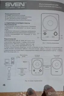 Как подключить колонку sven к телефону