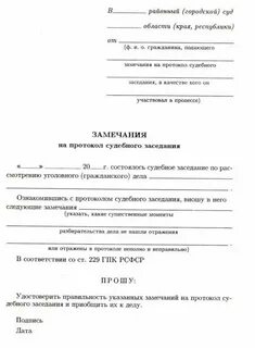 Срок замечаний на протокол упк