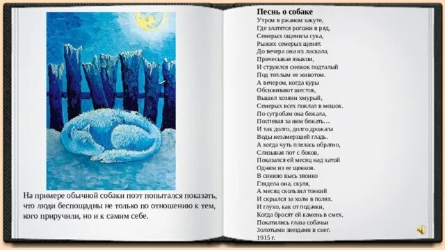 Есенин стихи песня пса. Песнь о собаке есенин. Песнь о собаке есенин. Ощенила семерых щенят есенин. Песнь о собаке есенин.