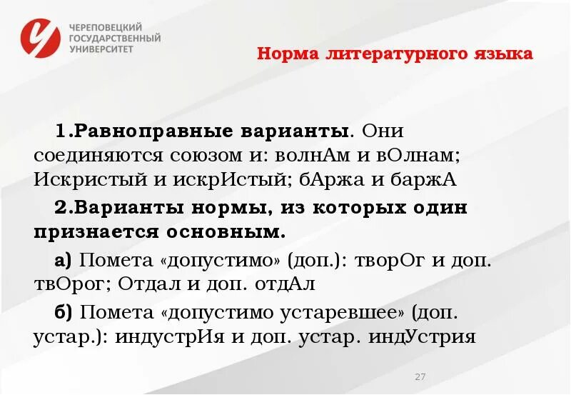 Слова с вариантами нормы. Нормы литературного языка. Варианты норм литературного языка. Равноправные нормы языка. Варианты норм литературного языка примеры.