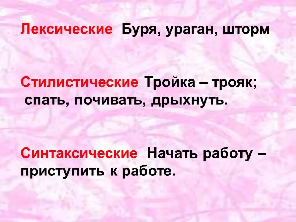 Лексическое значение слова буря. Синтаксические омонимы. Буря лексическое значение. Синоним к слову буря.