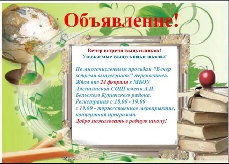 День родной школы