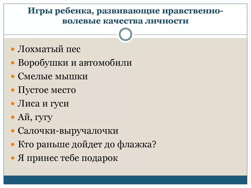 Волевые качества дошкольников. Нравственно-волевые качества дошкольника. Нравственно волевые качества. Морально волевые качества дошкольников.