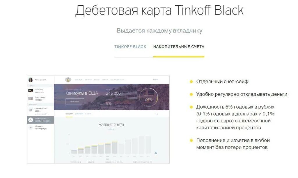 Тинькофф счет в долларах. Тинькофф накопительный счет в долларах. Тинькофф накопительный счет условия. На карте тинькофф в накопительном счете. Как открыть накопительный счет в тинькофф в долларах.