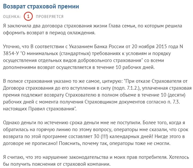 Возврат страховой премии. Возврат страховой премии по кредиту. Причина возврата страховой премии. Возврат страховой премии по договору страхования.