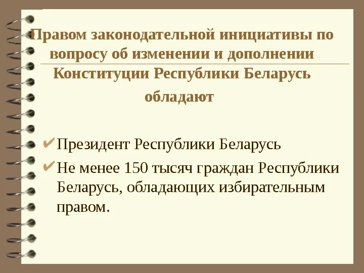 Правом законодательной инициативы. Кто обладает правом законодательной инициативы. Правом законодательной инициативы не обладает. Осуществление права законодательной инициативы.