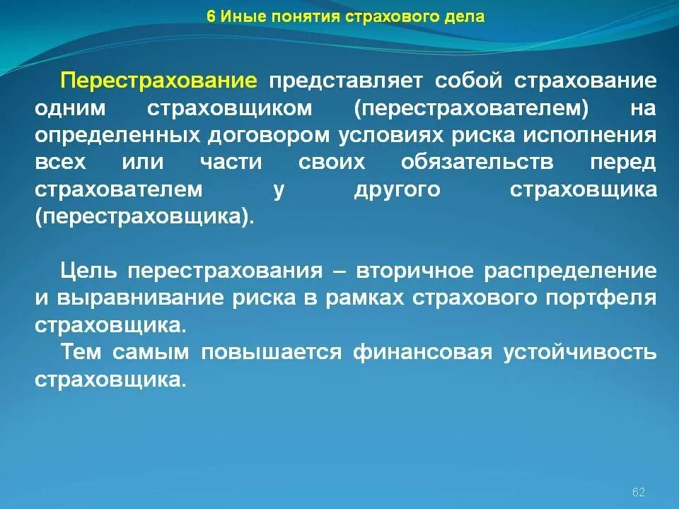 Цель перестрахования. Особенности перестрахования. Перестрахование в страховании это. Особенность страхования и перестрахования. Страховое дело функции