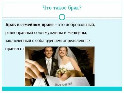 Семья и брак юридическая