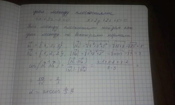 3х у2 3. Найдите угол между плоскостями 2x-y+z-3. Вычислите угол между прямыми 3х-4y+2=0. Найти острый угол между прямыми x-3/1 y+2. Найти угол между плоскостями x - y 7z-1.