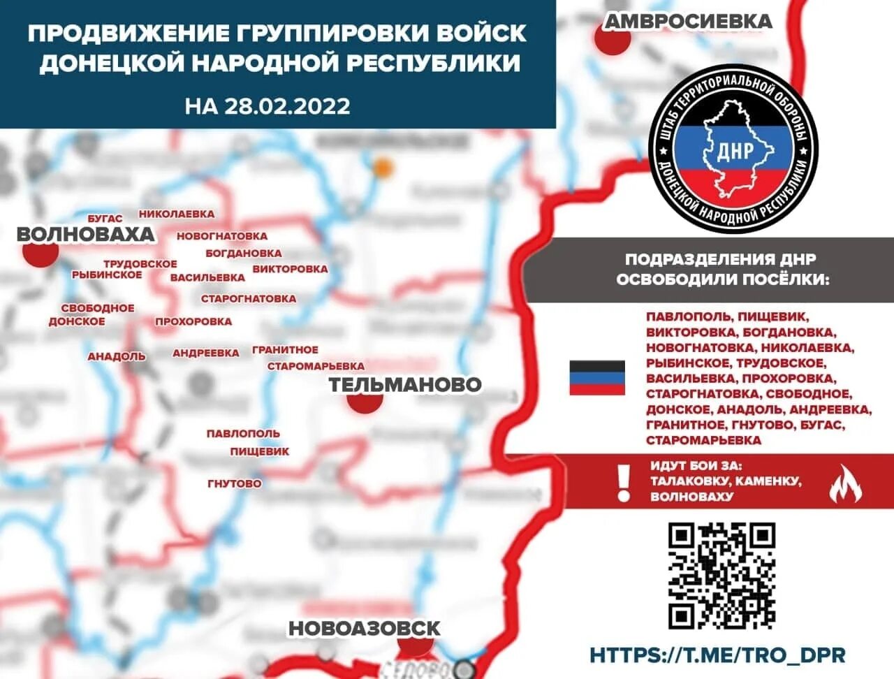 Какие территории лнр освобождены сегодня