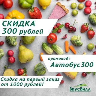 Скидка вкус вилла