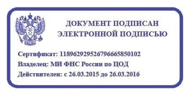 Отметку об электронном документе. Как выглядит документ подписанный электронной подписью. Отметку об электронном документе. Усиленная квалифицированная электронная подпись. Электронная подпись образец.