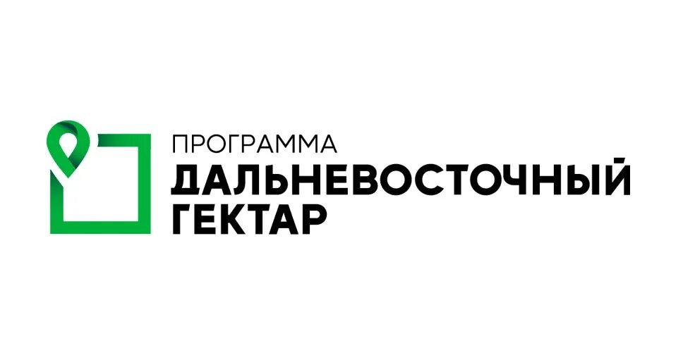 Программа 1 гектар. Программа дальневосточный гектар. дальневосточный гектар логотип. дальневосточный гектар иконка. дальний восток логотип.