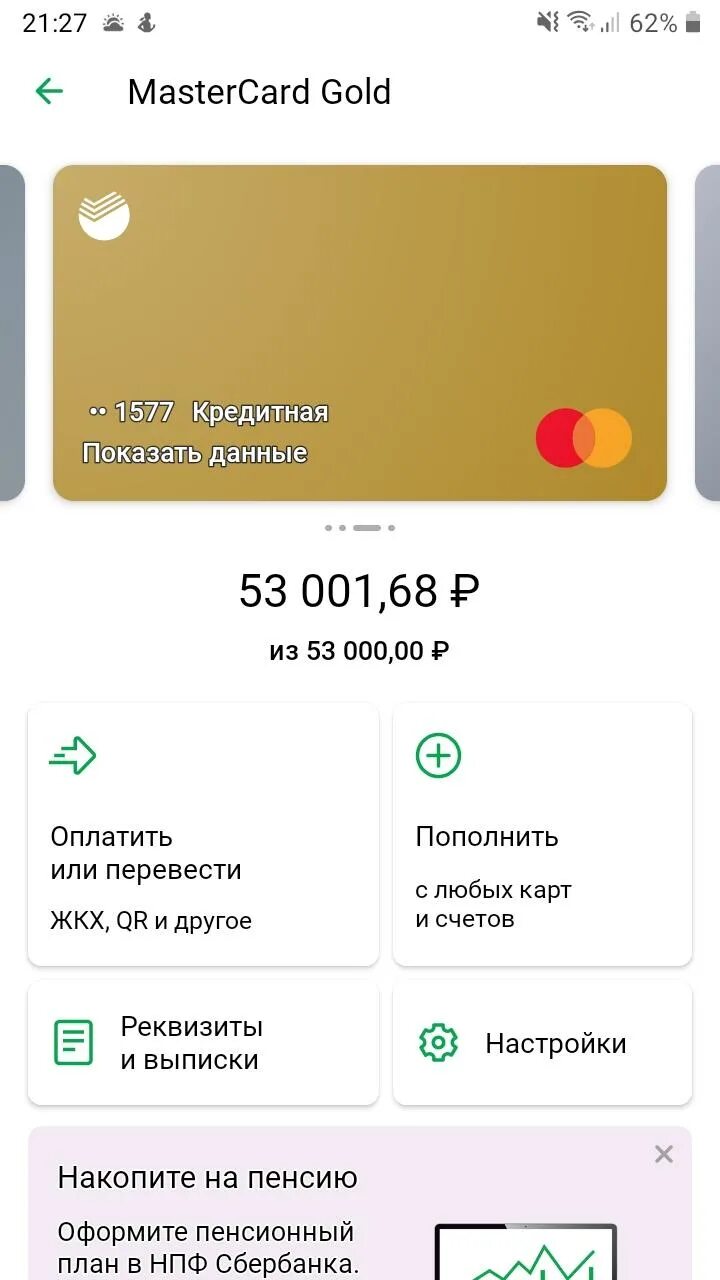Забыла пин код карты сбербанка как узнать. Как поменять пин код на карте через приложение. изменить пин код приложения сбербанк. как поменять пин код на карте сбербанк через приложение.