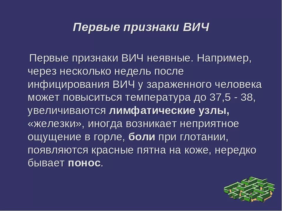 Признаки проявляющегося спида. Начальные симптомы ВИЧ-инфекции – это:.