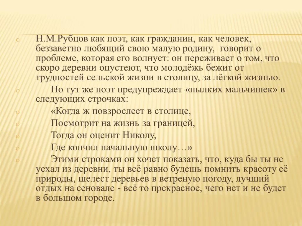 Анализ стихотворения рубцова по вечерам. Н рубцов родная деревня. Сочинение по стихотворению родная деревня рубцов 5 класс. Стихотворение Рубцова родная деревня. Рубцов н м родная деревня стих.