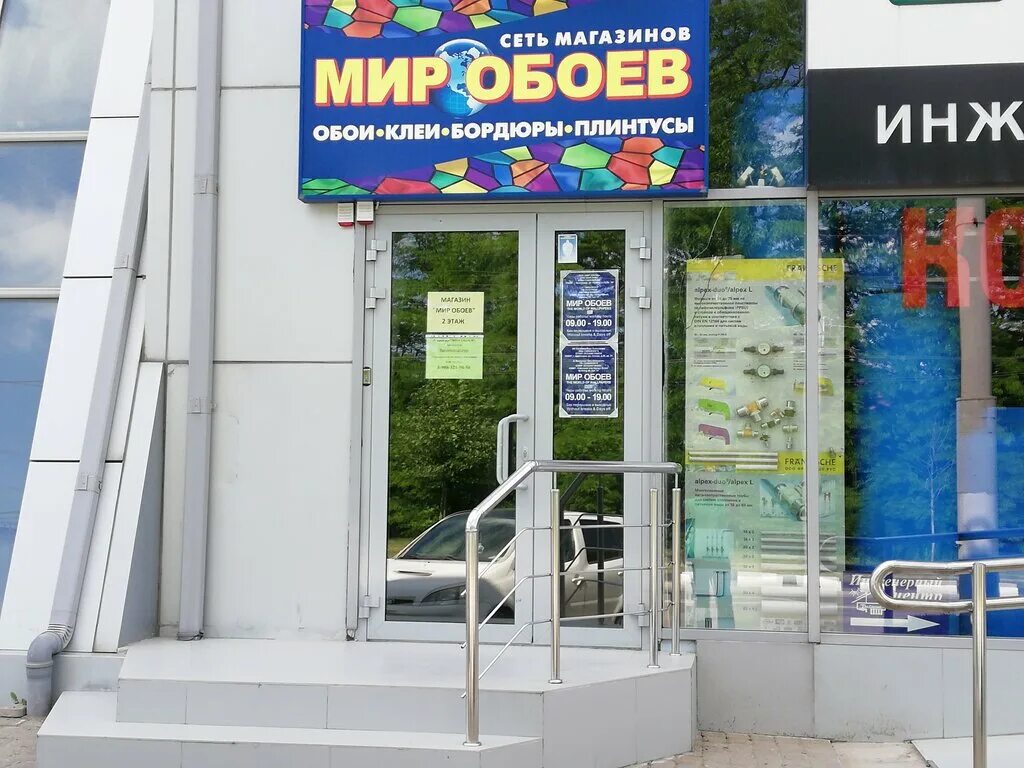 обои в новороссийске магазины. магазин обои новороссийск. магазин модные стены. магазин обои новороссийск. мир обоев каменск шахтинский.