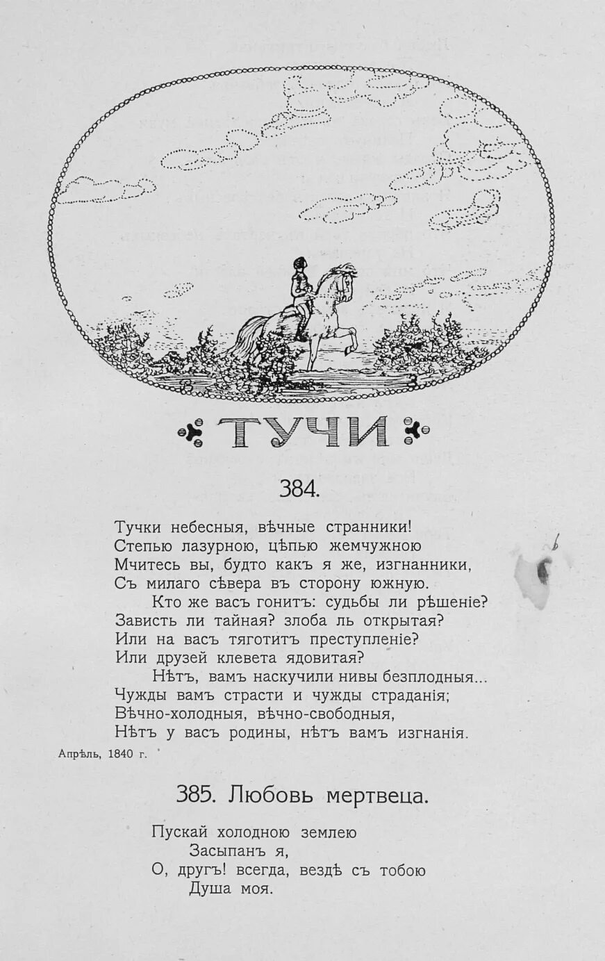 Стихотворение м ю лермонтова туча. Стихотворение Лермонтова тучи. Тучи Лермонтов стих полностью. Стихотворение Михаила Юрьевича Лермонтова тучи. Стихотворение Лермонтова тучки.