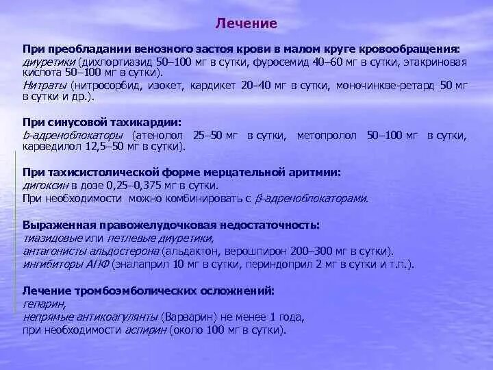 Застой крови по малому кругу кровообращения. При застое в Малом круге кровообращения. Застой в Малом круге кровообращения лечение. Симптомы при застое в Малом круге кровообращения.