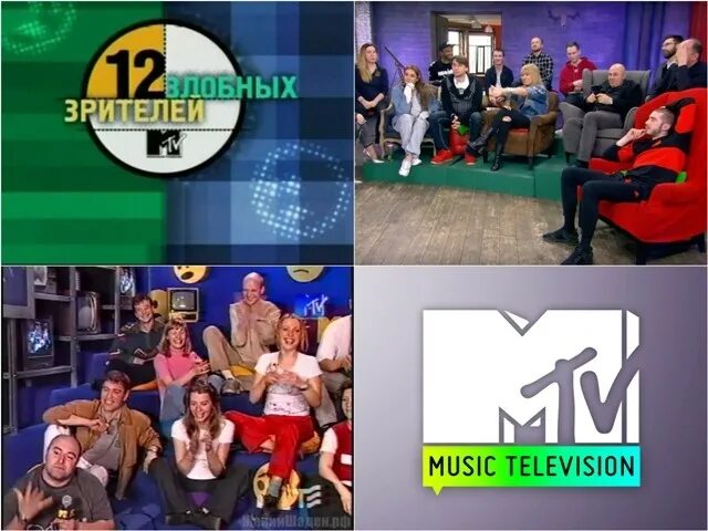 Передачи нулевых. MTV 12 злобных зрителей. Шоу 12 злобных зрителей. МТВ 90х передачи. MTV старые передачи.