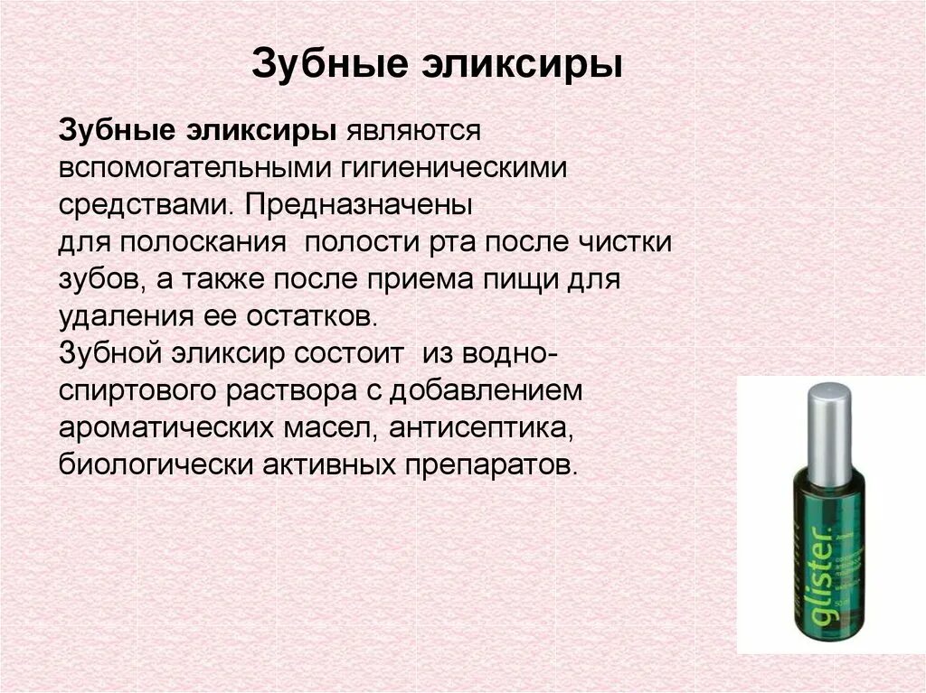 Для полости рта как применять. Эликсир для зубов. Эликсир для полости рта. Классификация эликсиров для полости рта. Эликсиры в стоматологии.