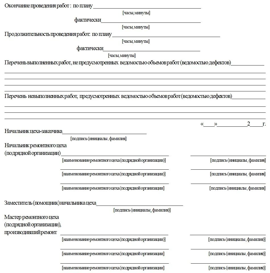 Согласно акта приемки. Акт приемки оборудования из ремонта образец. Акт сдачи оборудования в эксплуатацию после ремонта образец. Акт приемки котельной в эксплуатацию образец. Акт приема передачи оборудования в эксплуатацию.