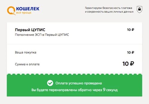 1 ЦУПИС кошелек. Баланс ЦУПИС. Платежи с кошелька ЦУПИС. Винлайн ЦУПИС. Кошелек цупис как вывести винлайн