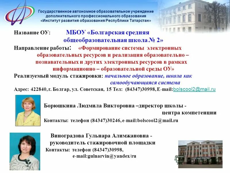 сайт института развития образования ижевск