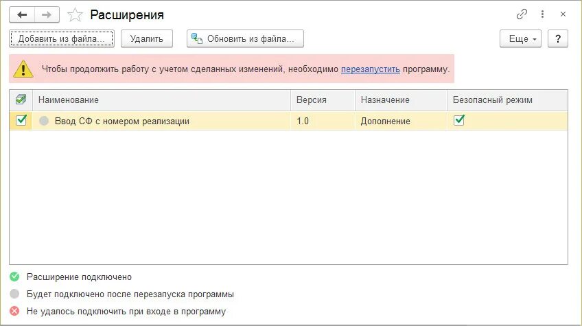 Обработчик ожидания 8.3. Расширения 1с. список расширений 1с. подключить обработчик ожидания 1с. как отключить расширение файла в названии.
