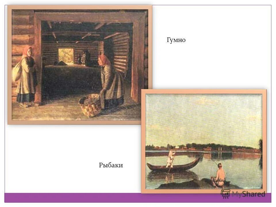 надышавшись на гумне ржаным ароматом новой