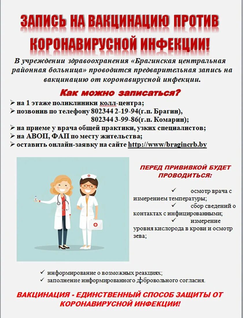 Группа против вакцины. Вакцинация против коронавирусной инфекции. Вакцинопрофилактика коронавирусной инфекции. Запись на вакцинацию. Вакцинация на дому.