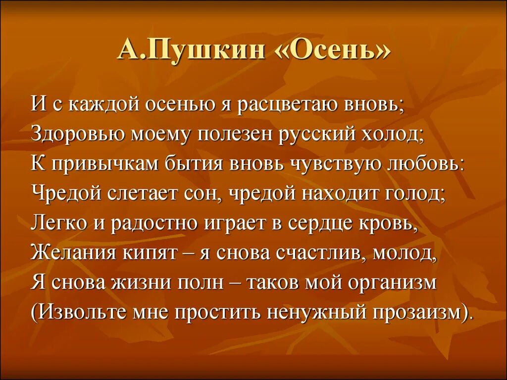 И С каждой осенью я расцветаю вновь. И С каждой осенью я расцветаю вновь а.с Пушкин. Пушкин осень. Пушкин и с каждой осенью расцветаю. Вновь всякая