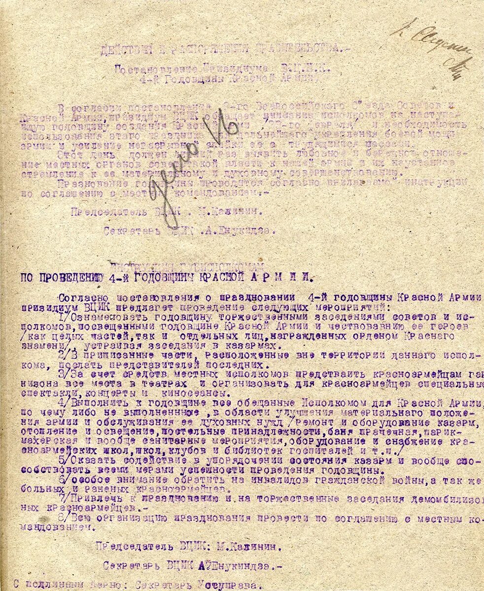 Постановление о четвёртой годовщине красной армии. Указ о создании РККА. Приказ о создании красной армии. День красной армии приказ.