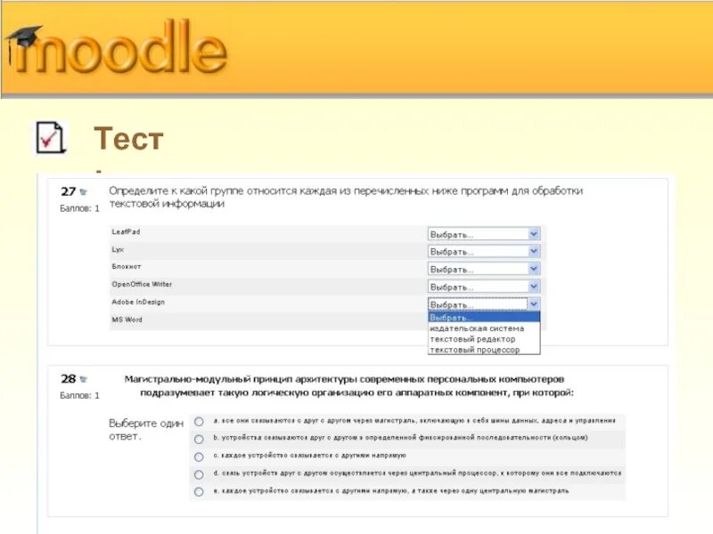 Как узнать ответы на тест через код. Moodle тесты. Тесты в мудл. Тест в системе Moodle. Тестирование в дистанционной среде Moodle.