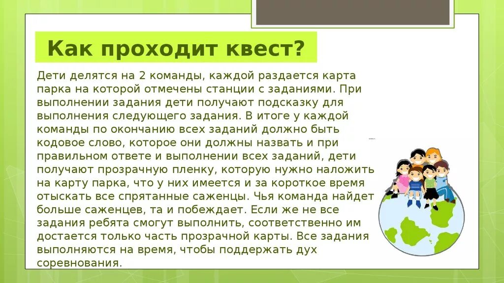 Экологический квест для старшеклассников. Экологические задания для квеста. Задания для квеста по экологии. Экологический квест для детей.