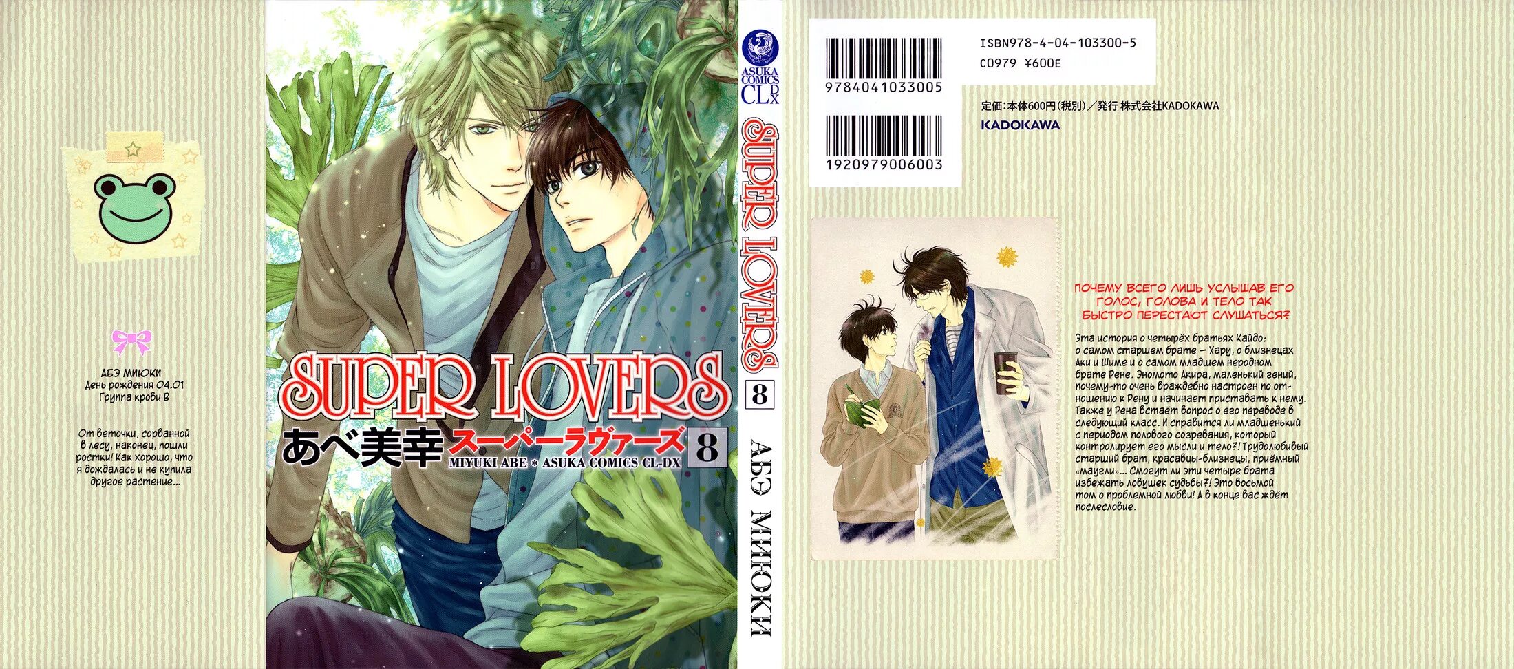 Манга возлюбленный главного героя очарован мной. Super lovers Постер. Больше чем возлюбленный. Шима больше чем возлюбленные. Больше чем возлюбленные яой.