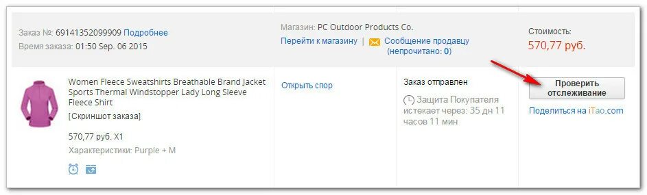 Добрый трек номер. Трек номер. Где находится трек номер. Где узнать трек номер. Трек номер Wildberries.