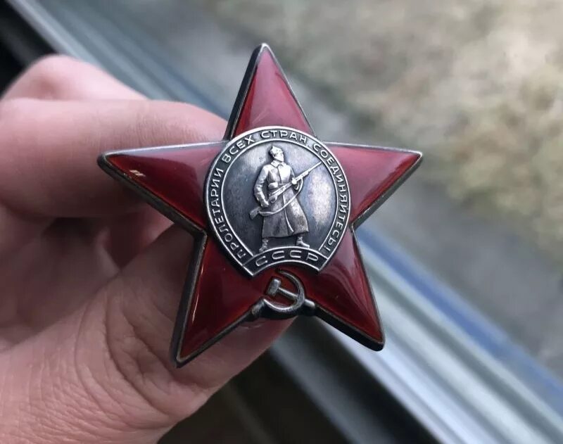 Орден красной звезды г