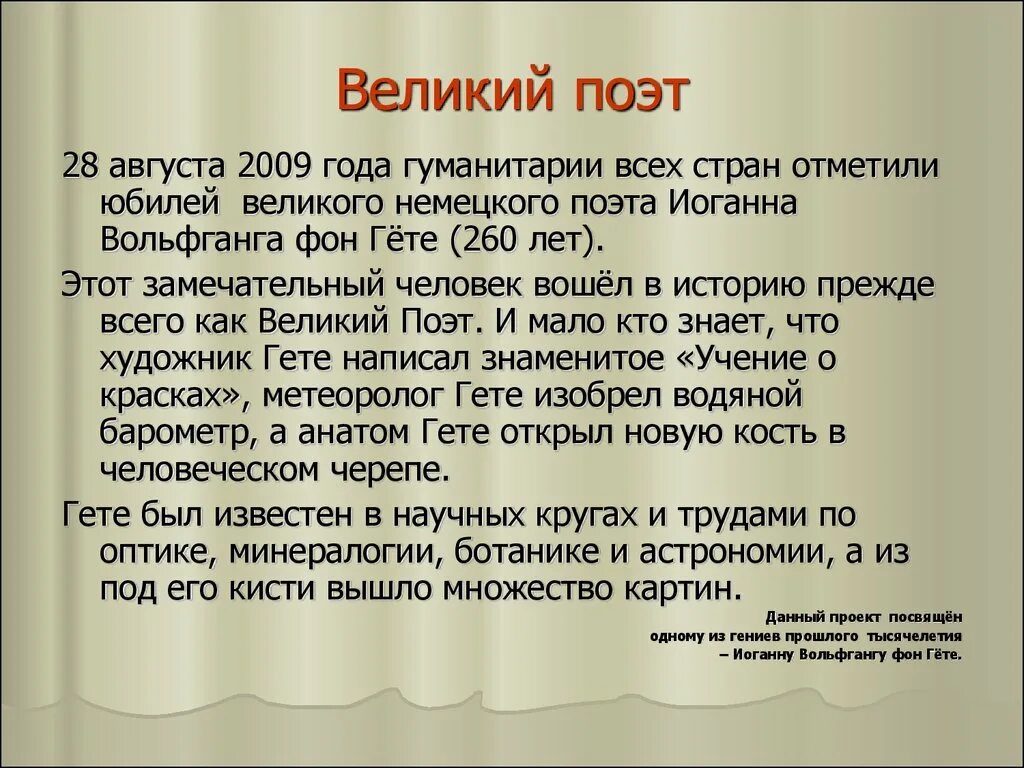 Краткое содержание иоганн вольфганг гете. Гёте презентация. иоганн вольфганг гёте презентация. гёте стихи. гёте биография кратко.