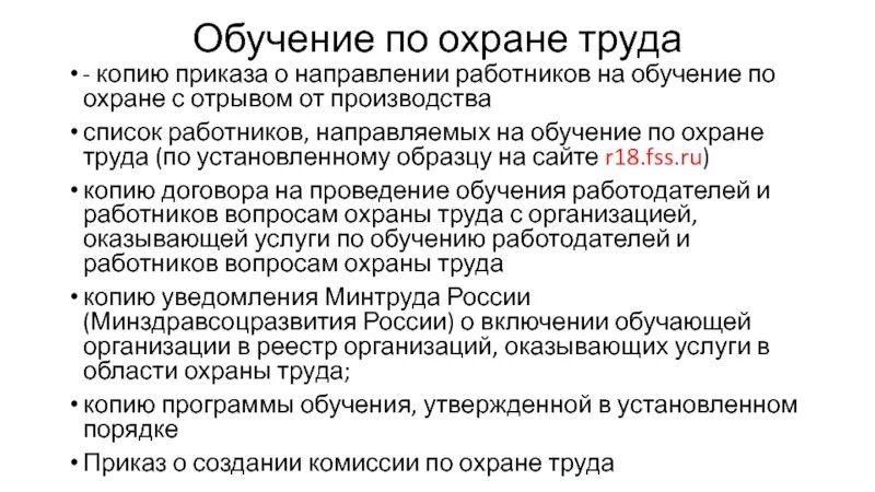 Приказ об учебе с отрывом от производства. Список работников направляемых на обучение по охране труда образец. Приказ на обучение с отрывом от производства. Приказ на направление на обучение сотрудника. Положения об особенностях направления работников